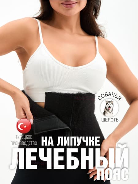 Back Pain Relief: Siberian Dog Wool Heating Belt with Velcro (XXL)