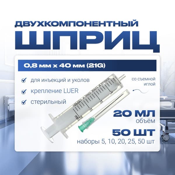 20ml Dual-Chamber Syringe with Luer Lock Needle (21G, 0.8x40mm), 50 Pack