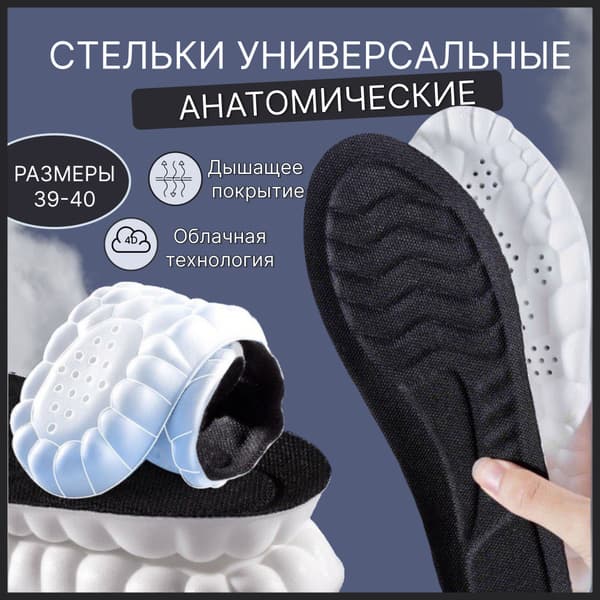Orthopedic Insoles: Support &amp; Comfort