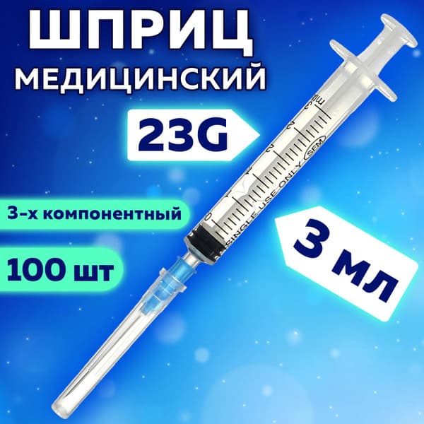 3ml 3-Part Syringe with 23G Needle (100/box)