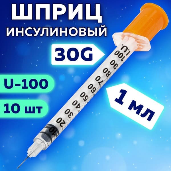 Insulin Syringes 1ml (10 Pack) - 30G U-100 Fixed Needle