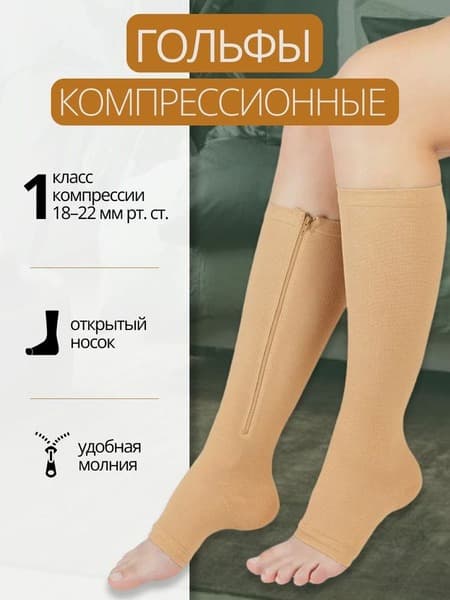 Beige Compression Socks, 2 Pack, Class 1 Compression