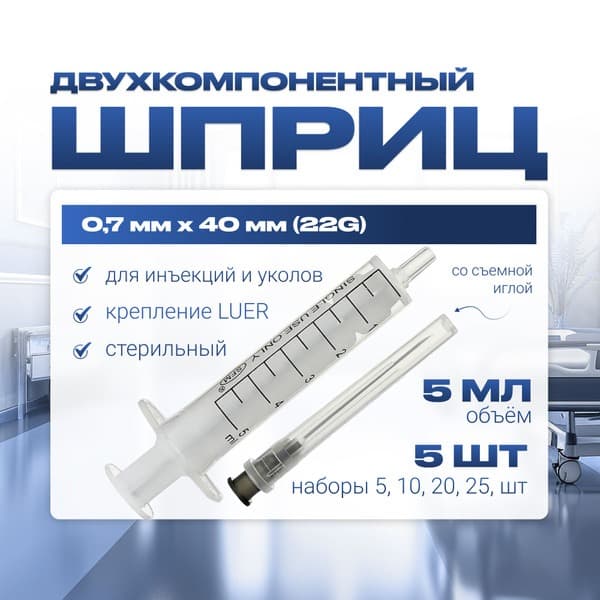 5ml Dual-Chamber Syringe with Luer Lock Needle (22G x 1.5") - 5 Pack