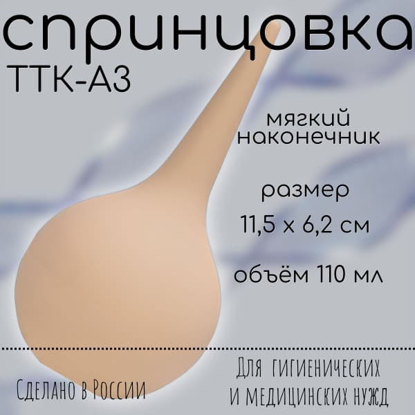Plastic Enema Syringe with Soft Tip - TTC A-3