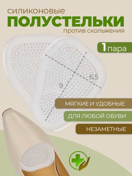 Gel Orthotic Inserts