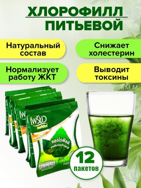 SAPPE Thai Liquid Chlorophyll Powder Drink, 12 Sachets