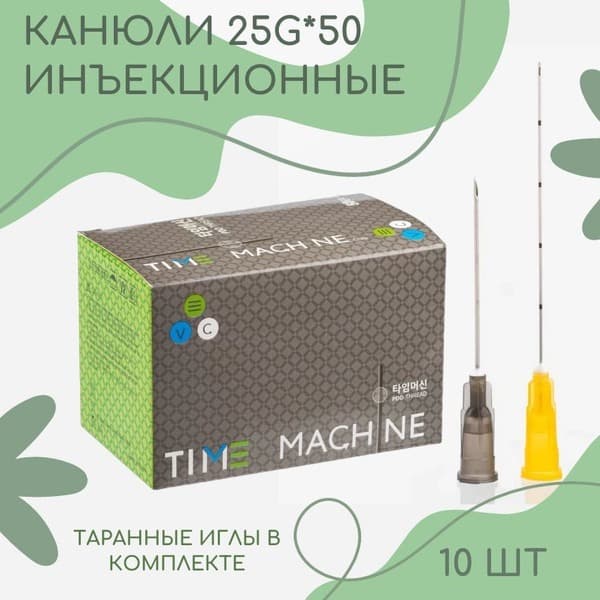 Cosmetic Cannula 25x50mm, 10x Medical Needles