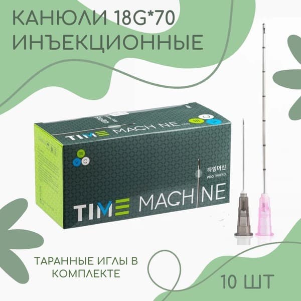Cosmetic Cannula 18G x 70mm, 10 Pack Medical Needles