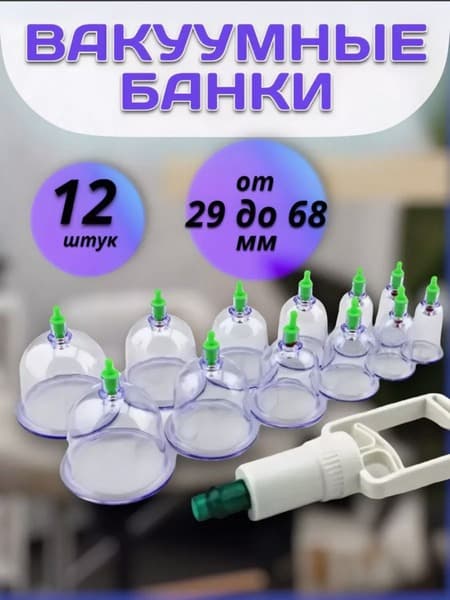 12-Cup Vacuum Cupping Set with Pump