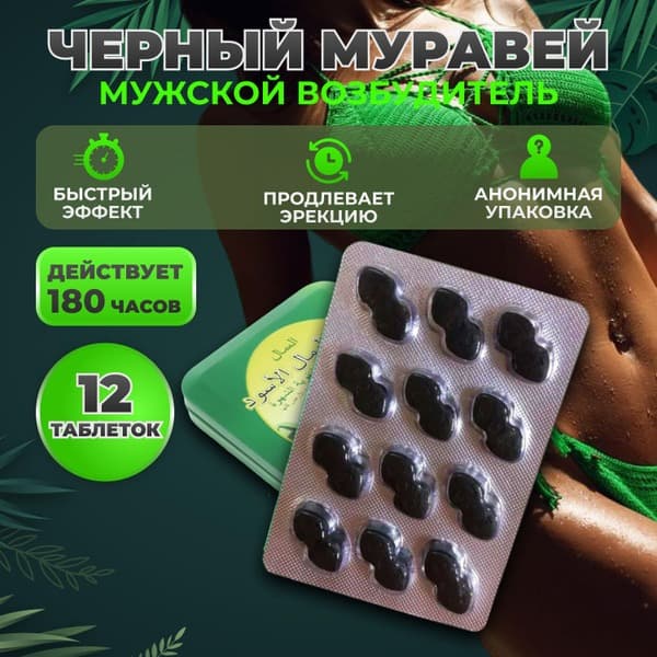 Black King Ant Male Enhancement Pills (12 Count)