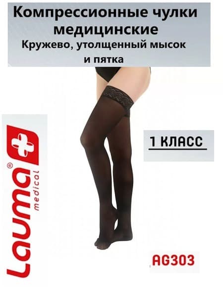 Lauma Medical Compression Stockings (Black, Class 1, 2 Pack)
