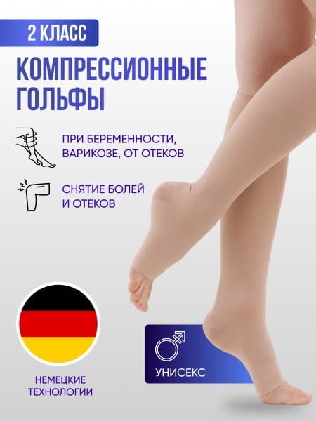 Lieblich Haus Beige Compression Stockings (20-30 mmHg, 2 Pack)