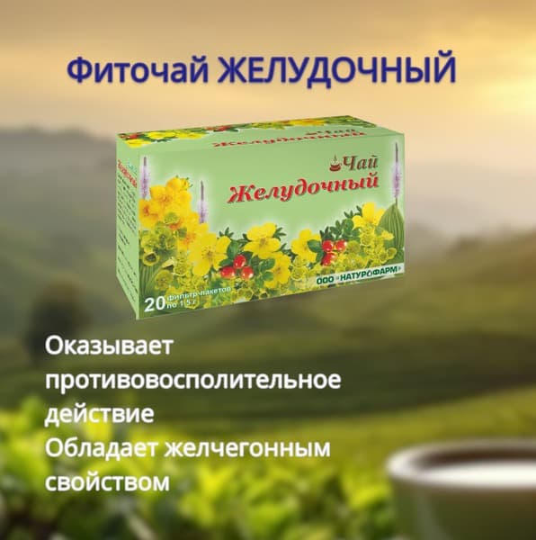 Stomach Soothing Herbal Tea: Ivan Chai, Plantain, &amp; Pilosella