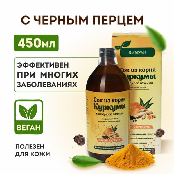 Turmeric Root Juice with Black Pepper - 450ml (Vitamin Boost)