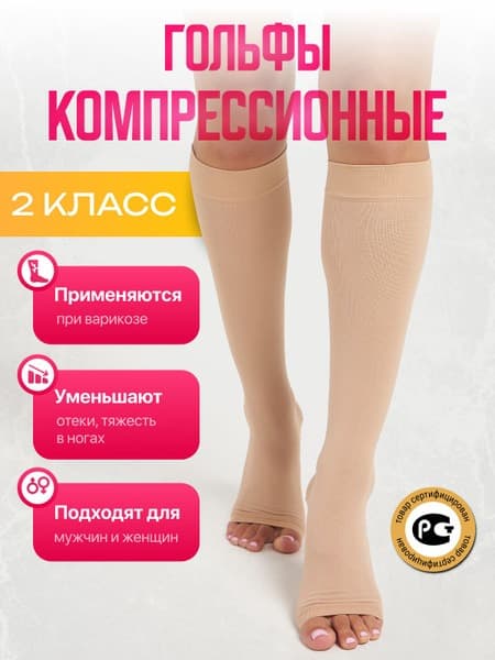 Beige Compression Socks (Class 2, 2 Pack)