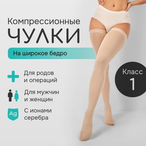 Liinba Beige Compression Stockings, 20-30 mmHg, 2-Pack
