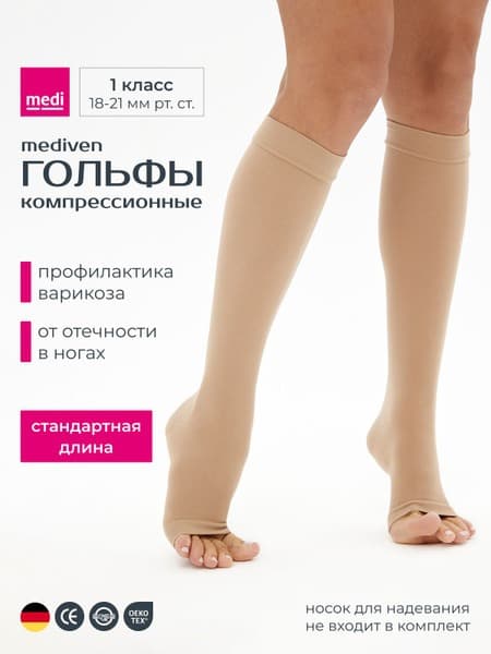 Medi Compression Socks Beige, Class 1 Compression
