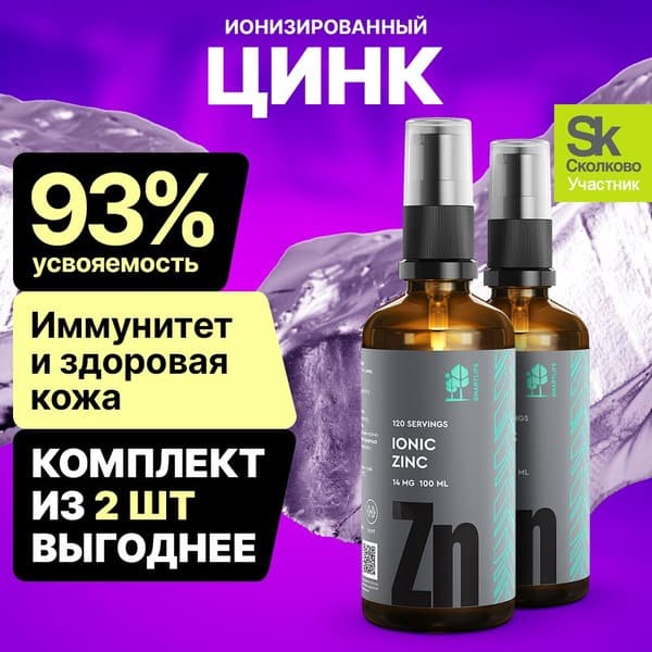 Ionic Zinc Gluconate Liquid Supplement for Hair, Skin, &amp; Nails - SmartLife (2 x 100ml)