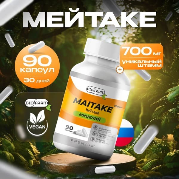 Maitake Mushroom Capsules 700mg, 90 Count