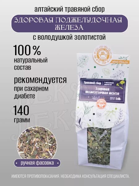 Herbal Remedy for Pancreas