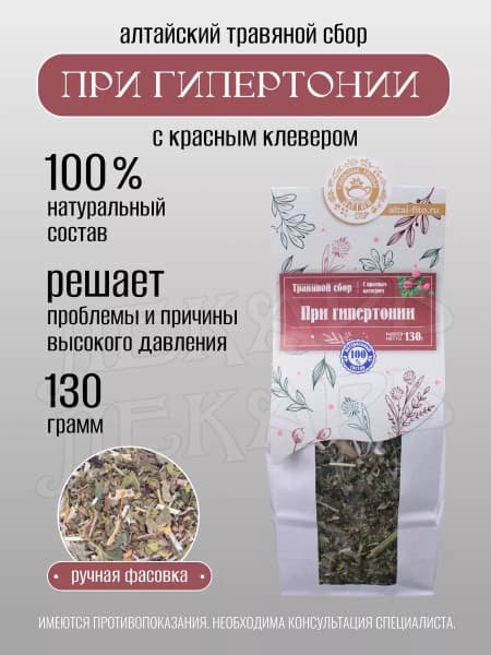 Herbal Remedy for Hypertension