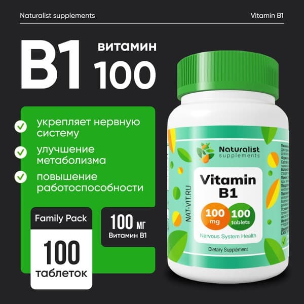 Vitamin B1 100mg (100 Tablets) - Naturalist Supplements