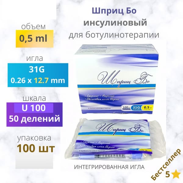 Insulin Syringes 0.5ml 31G 12.7mm U100 (100 Pack) for Botox Injections