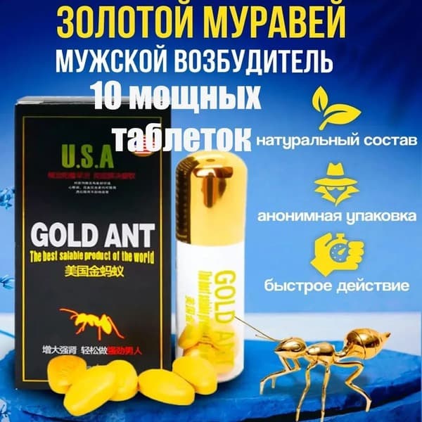 Gold Ant 10 Tablets: Powerful Male Enhancement for Long-Lasting Erections