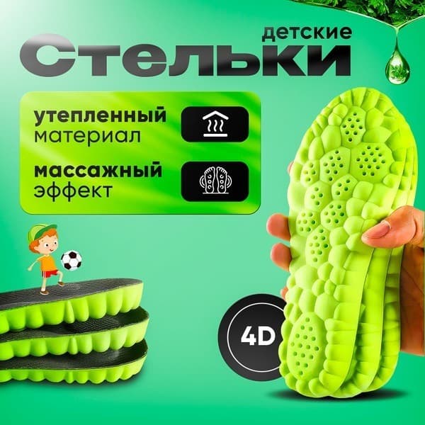 Anatomic Orthotic Insoles for Sports