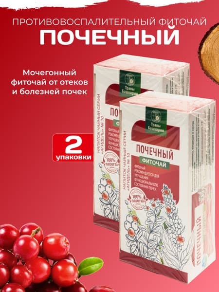 Kidney Cleanse Herbal Tea (2 Pack)