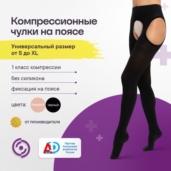 Intex Compression Stockings, Black, Class 1 Compression