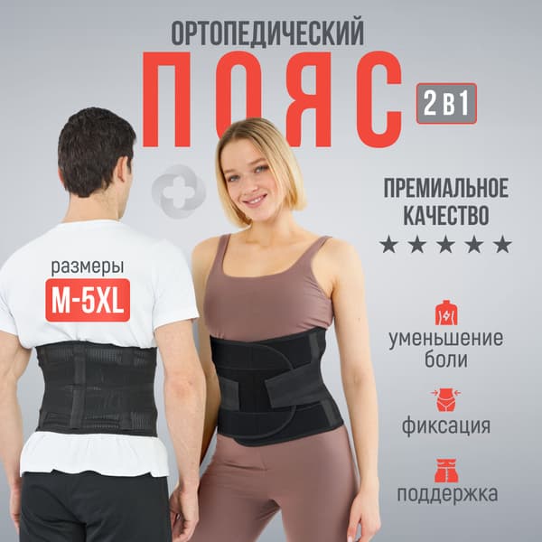 Back Support Belt: Lumbar Support Corset for Posture, Herniated Disc Pain Relief (2XL)