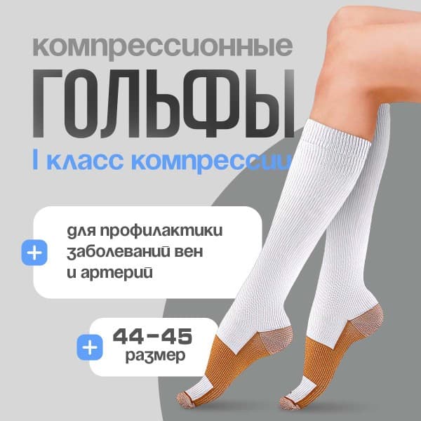 Compression Socks: White &amp; Brown, Class 1 Compression