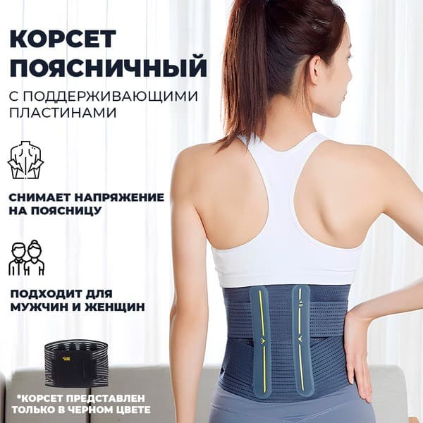 Back Support Brace: Lumbar Sacral Orthopedic Corset