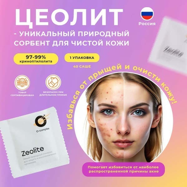 Zeolites for Acne: Clear Skin Solution