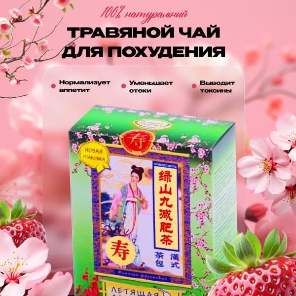 Flying Swallow Strawberry Herbal Blend for Weight Loss (20 Packets)
