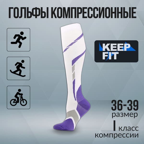 Purple Compression Socks - KEEP FIT (Class 1 Compression)