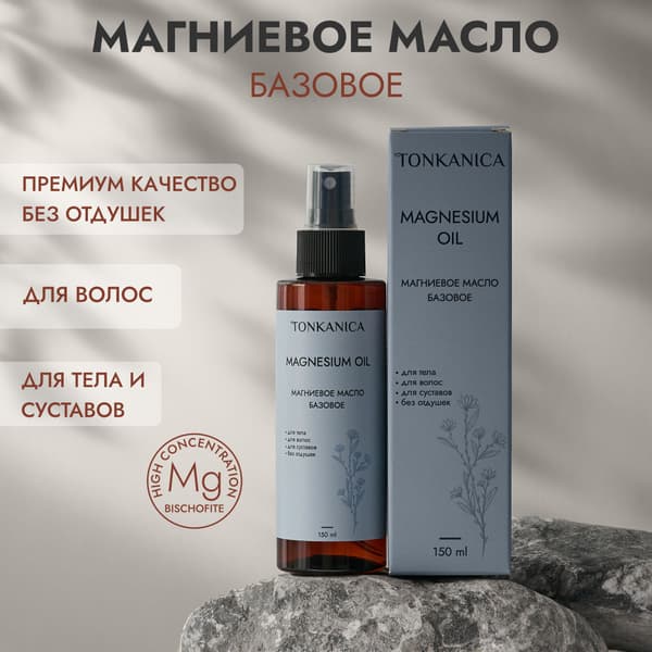Magnesium Oil Spray for Hair &amp; Body - Unscented