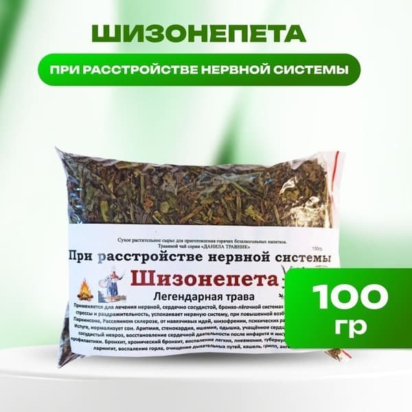 Legendary Schizonepeta Tincture: 100g for Nervous System Support