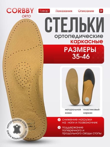 Orthotic Insoles for Flat Feet