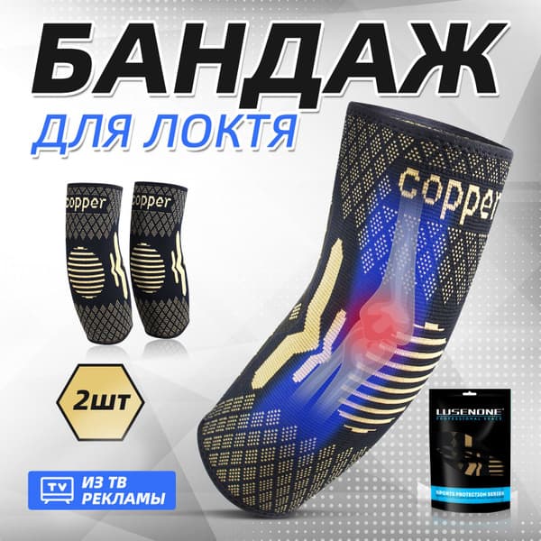 Copper Elbow Brace (2 Pack): Compression Sleeves for Joint Support &amp; Sports