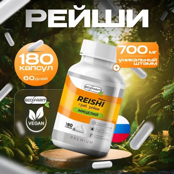 Reishi Mushroom Capsules 700mg: Immune, Heart &amp; Gut Support (180 Count)