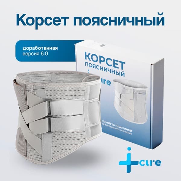Lumbar Support Brace: iCure Orthopedic Back Belt