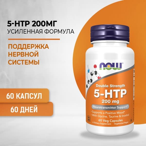 NOW 5-HTP 200mg (670mg Capsules) - 60 Count