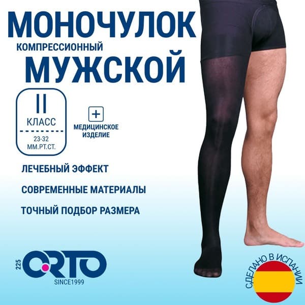 Black Compression Stockings, 20-30 mmHg, 1 Pair (ORTO)