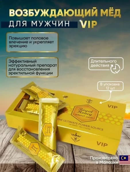 Royal Honey VIP Epimedium Paste: Men's Libido Booster (12 Sachets)