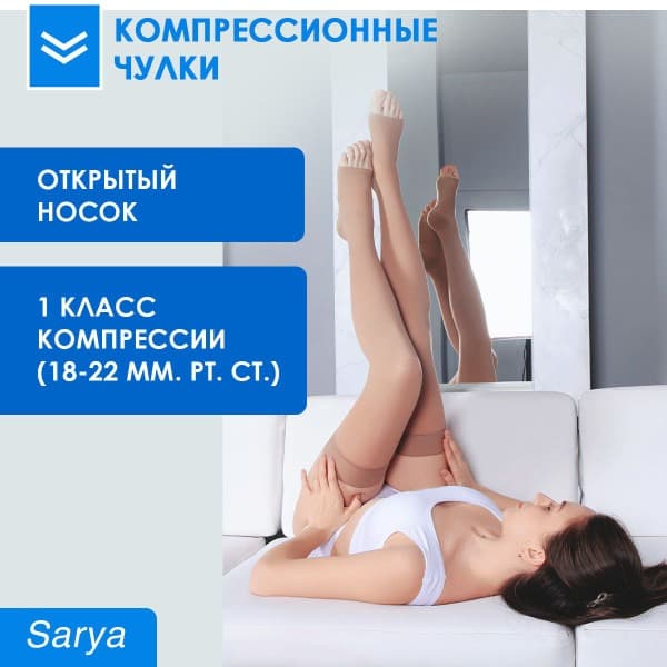 SARYA Beige Compression Stockings (Class 1, 2-Pack)