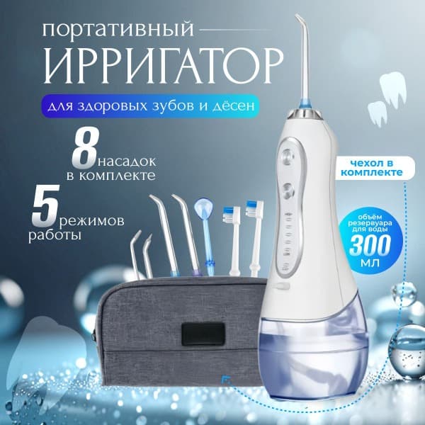 Oral Irrigator