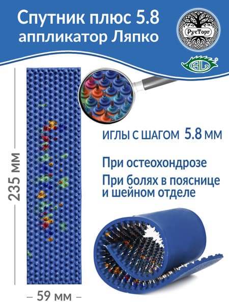 Lyapko Applicator Sputnik Plus 5.8 Massage Mat (23.2" x 9.3") - Blue