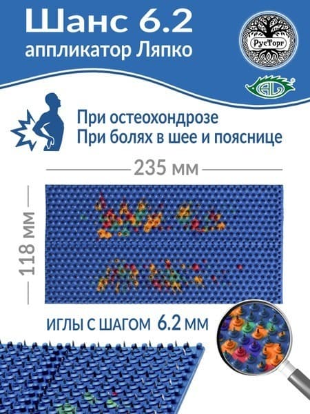 Lyapko Applicator Massage Mat Chance 6.2 (118x235mm), Blue